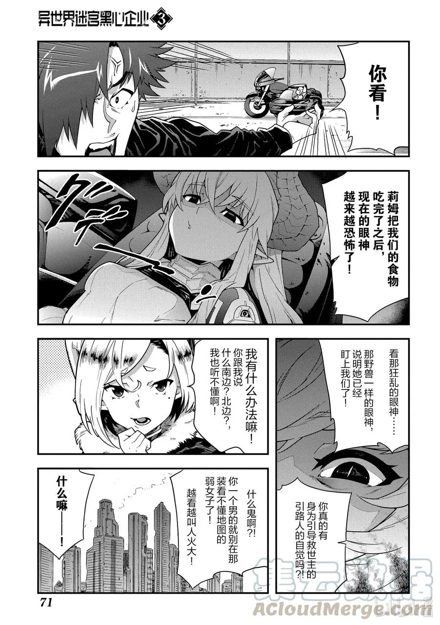 12 GO TO HELL 第7页