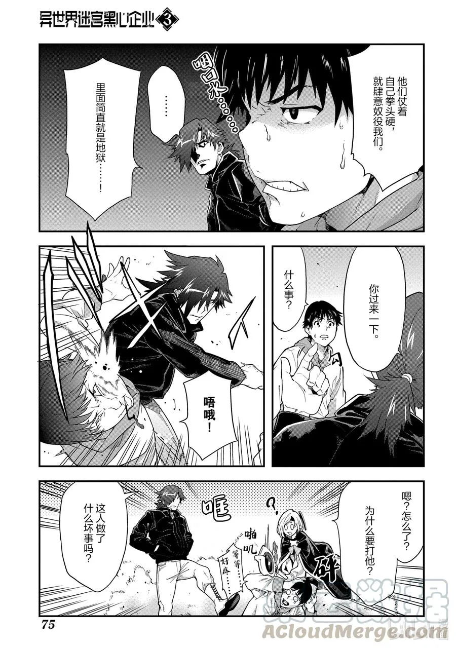 12 GO TO HELL 第11页