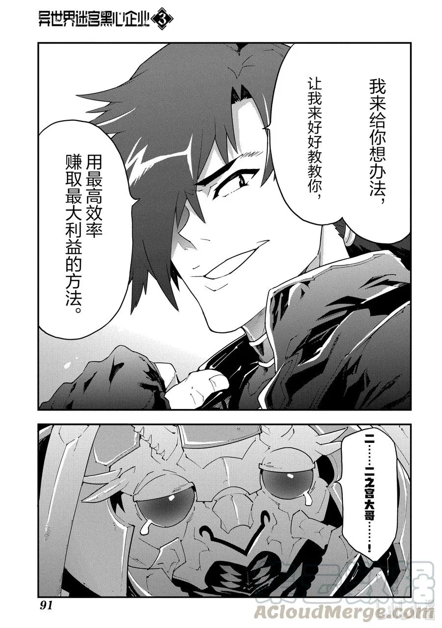 12 GO TO HELL 第27页