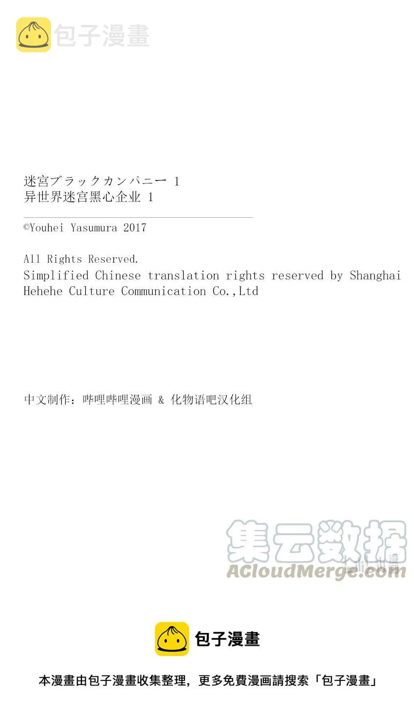 3 战斗吧！打工人 第37页