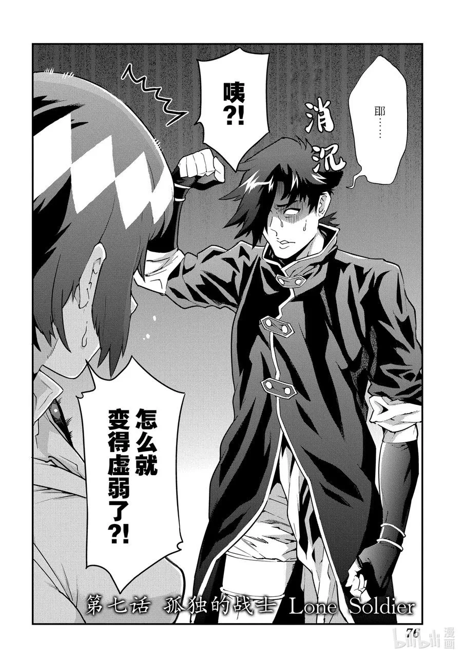7 孤独的战士 第2页