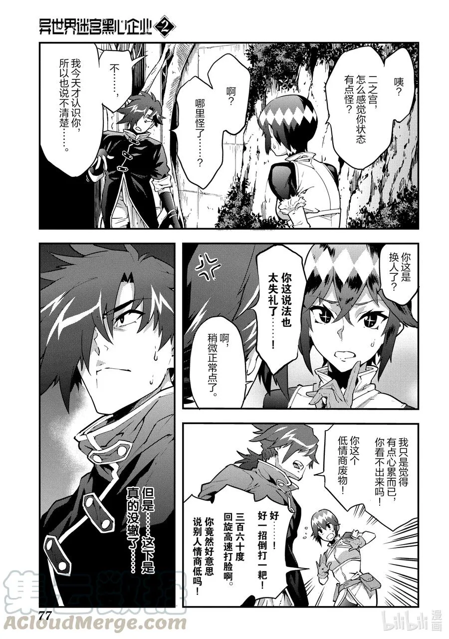 7 孤独的战士 第3页