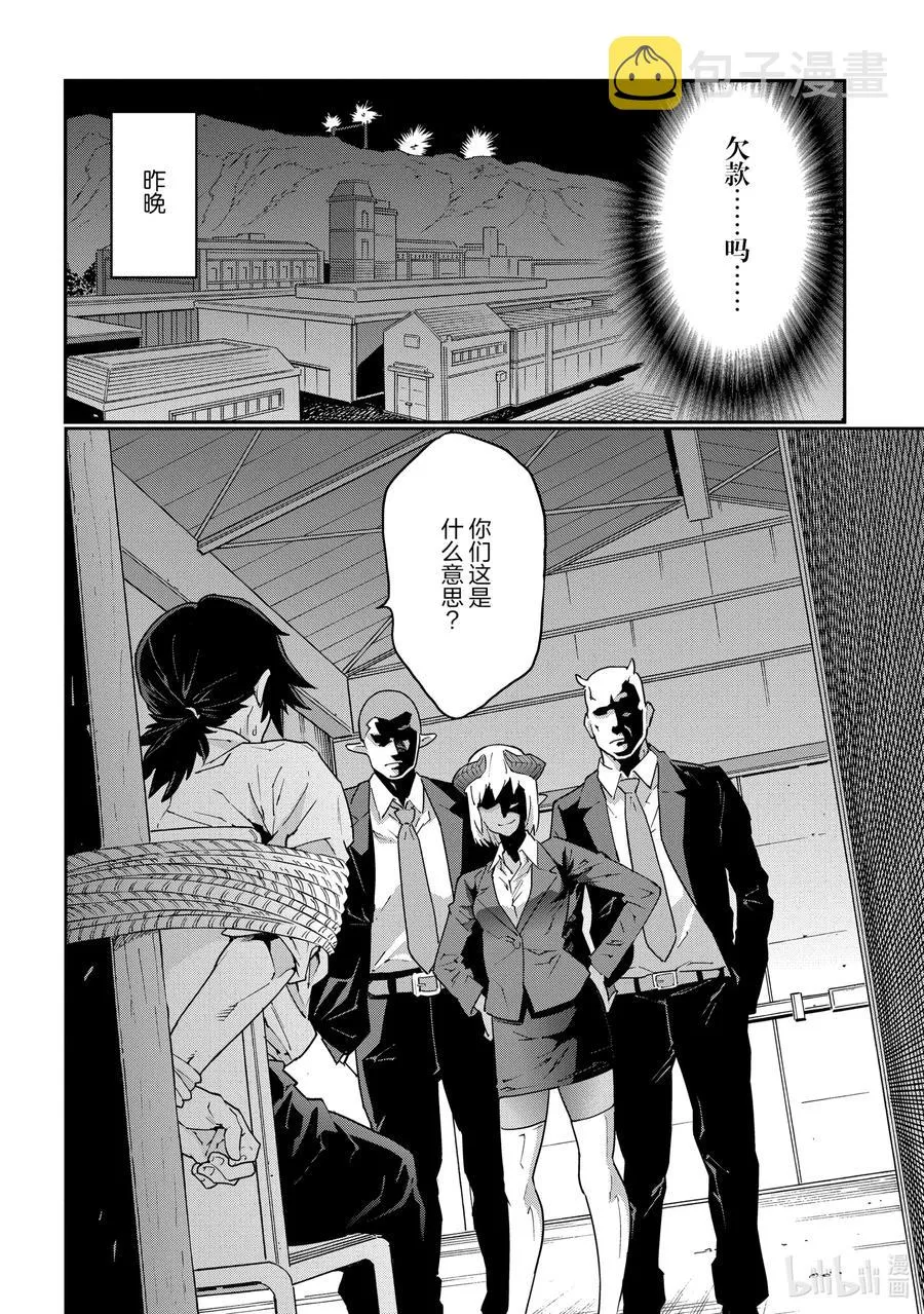 7 孤独的战士 第4页