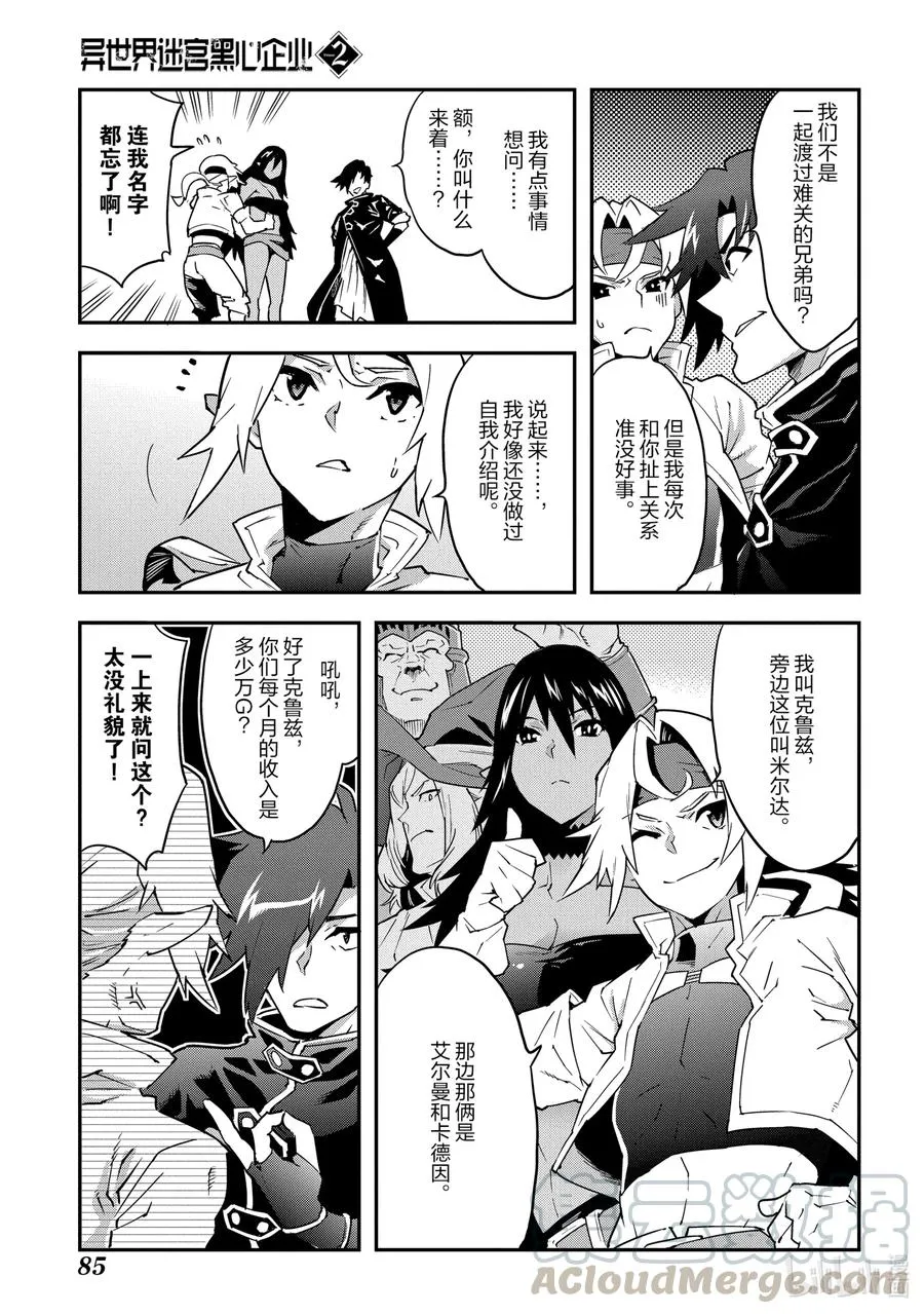7 孤独的战士 第11页