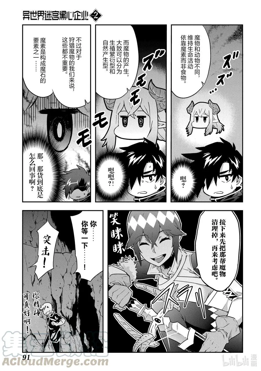 7 孤独的战士 第17页