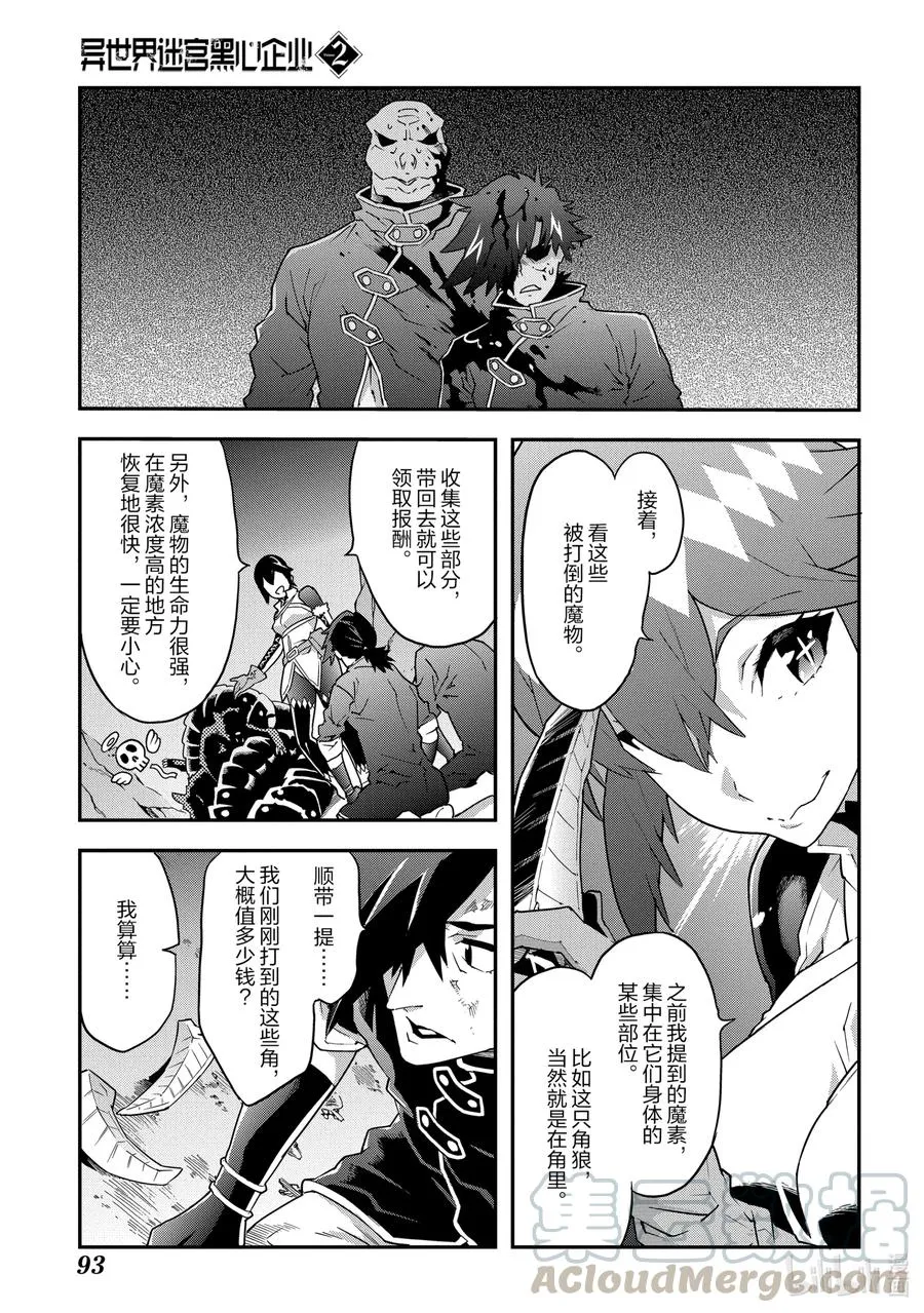 7 孤独的战士 第19页
