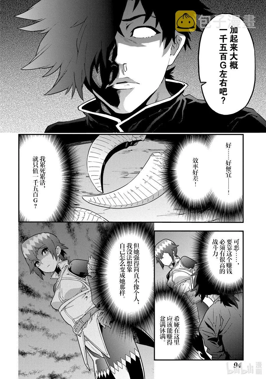 7 孤独的战士 第20页