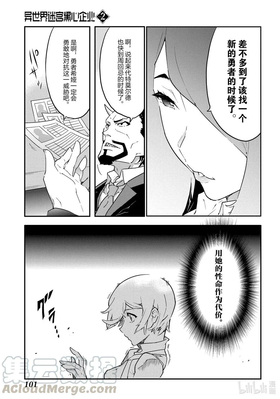 7 孤独的战士 第27页