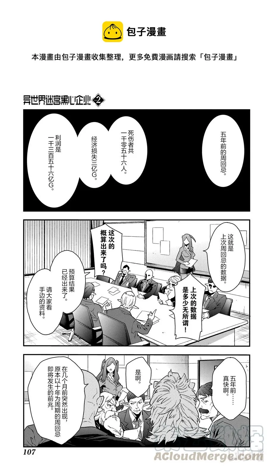 8 疯狂的死斗 第1页