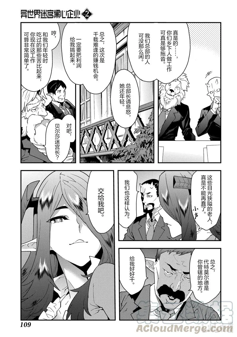 8 疯狂的死斗 第3页