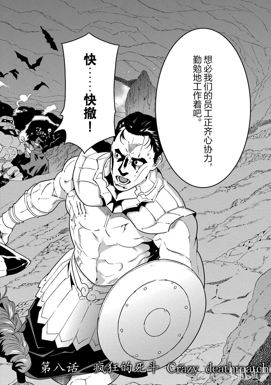 8 疯狂的死斗 第4页