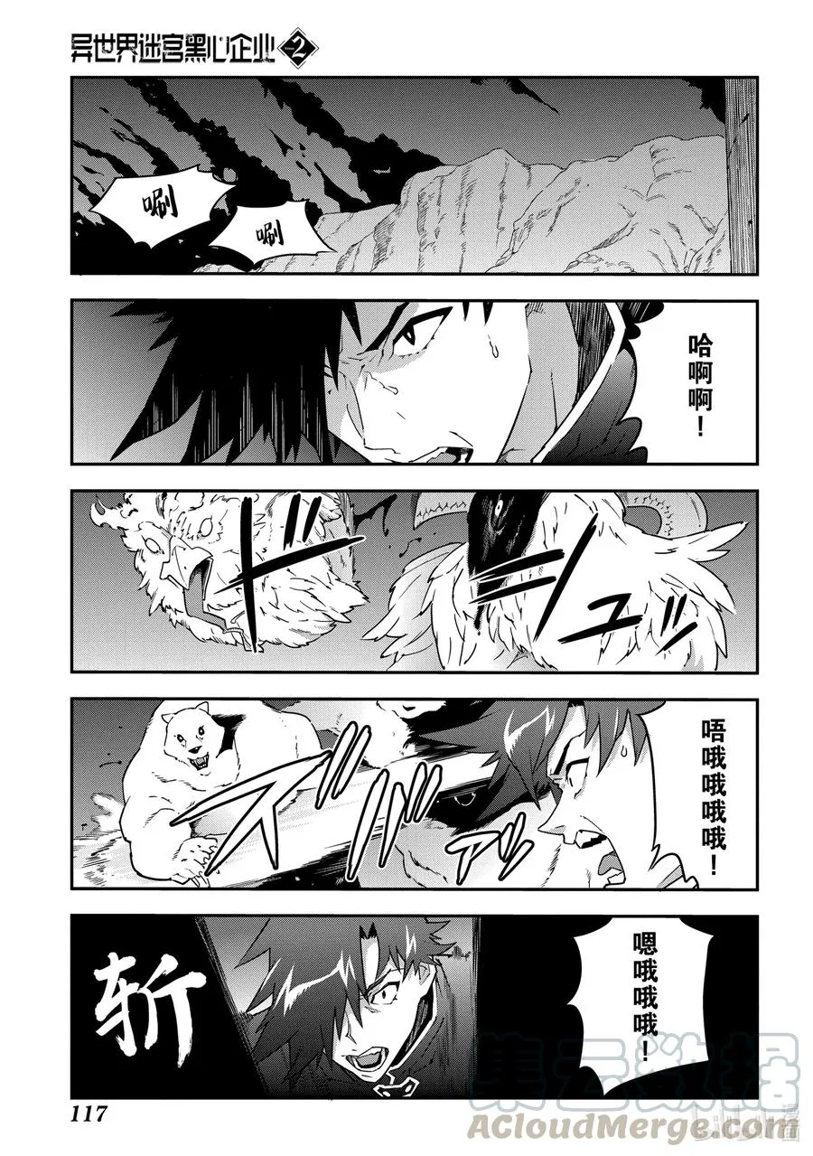 8 疯狂的死斗 第11页