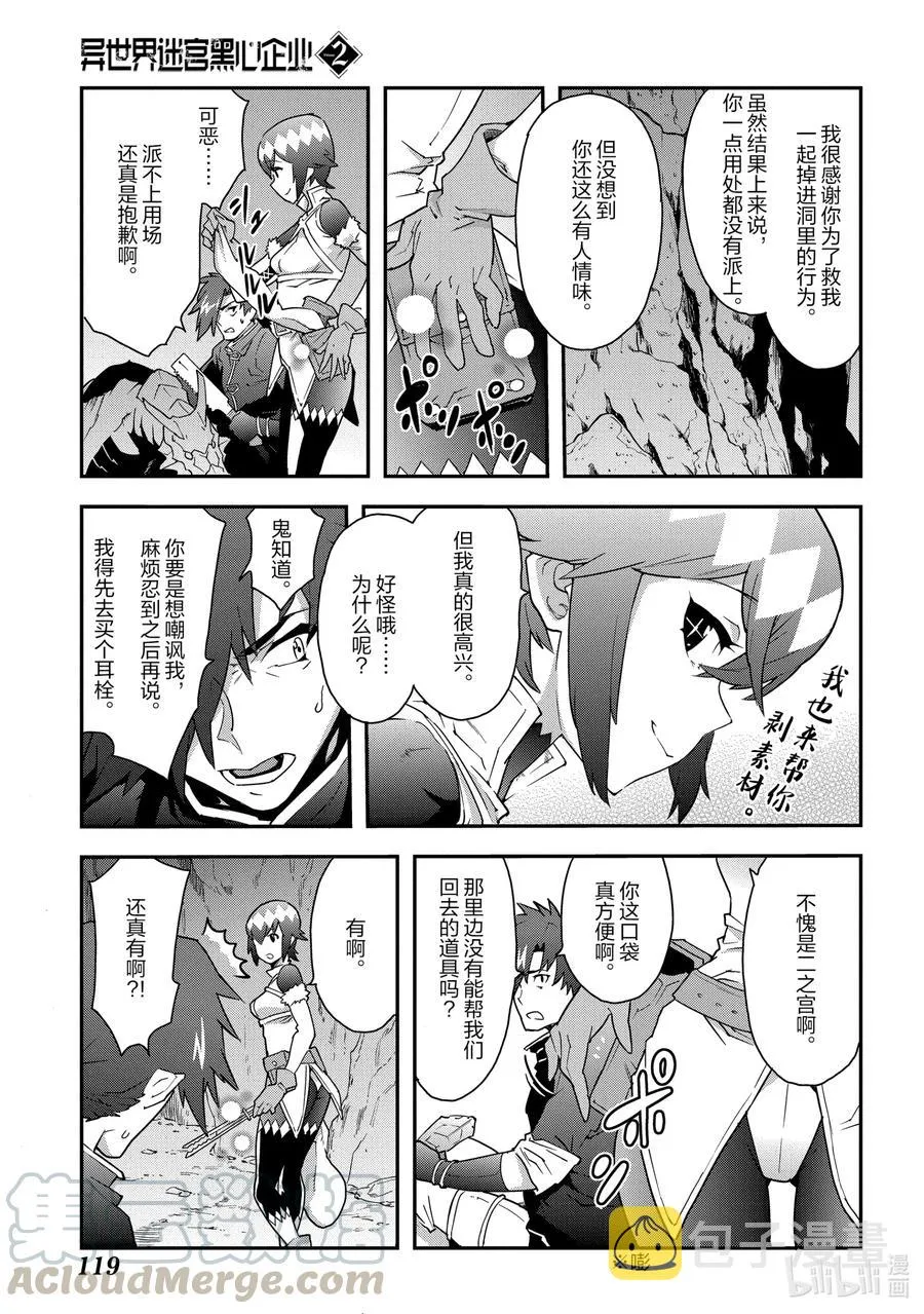 8 疯狂的死斗 第13页