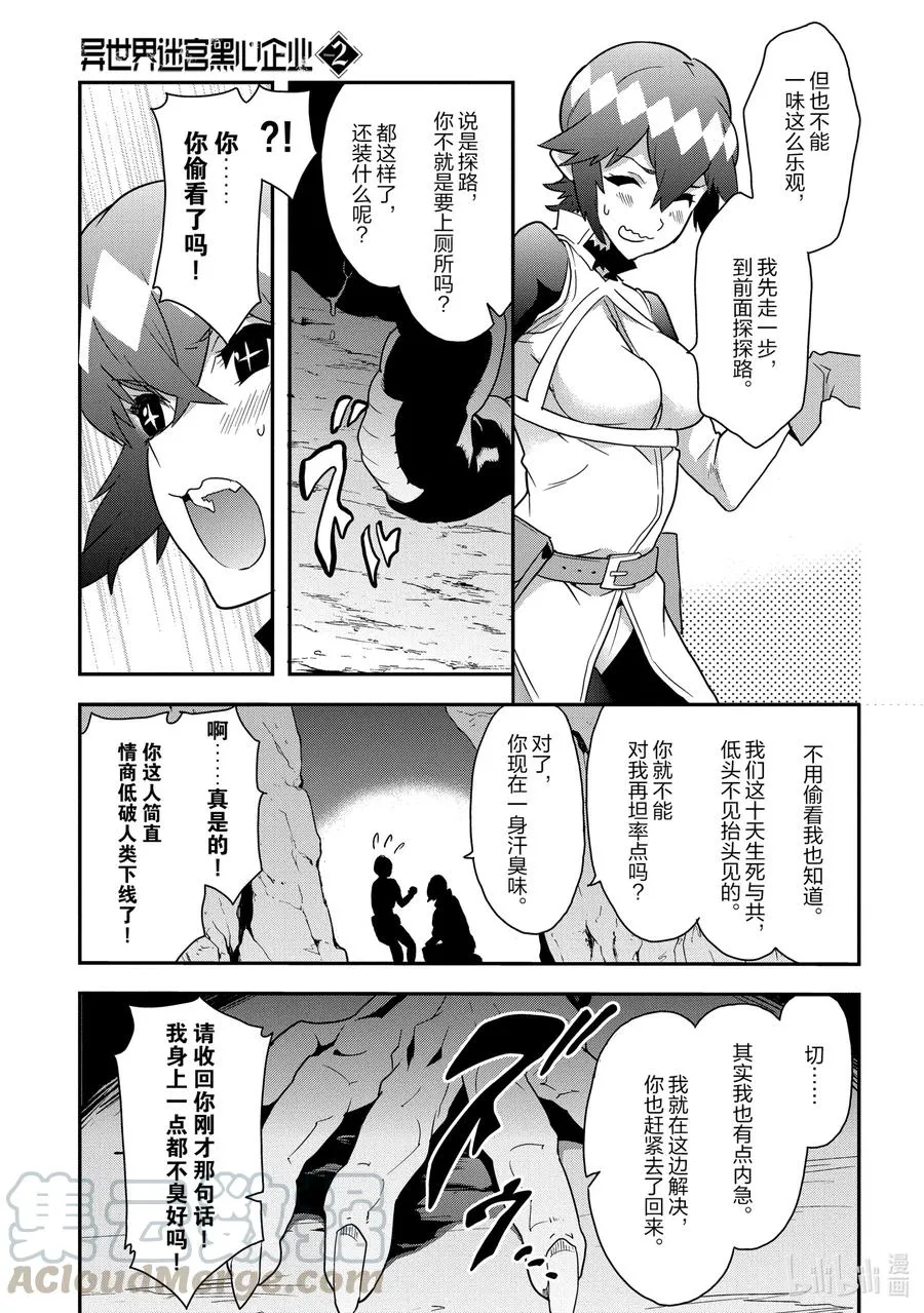 8 疯狂的死斗 第15页