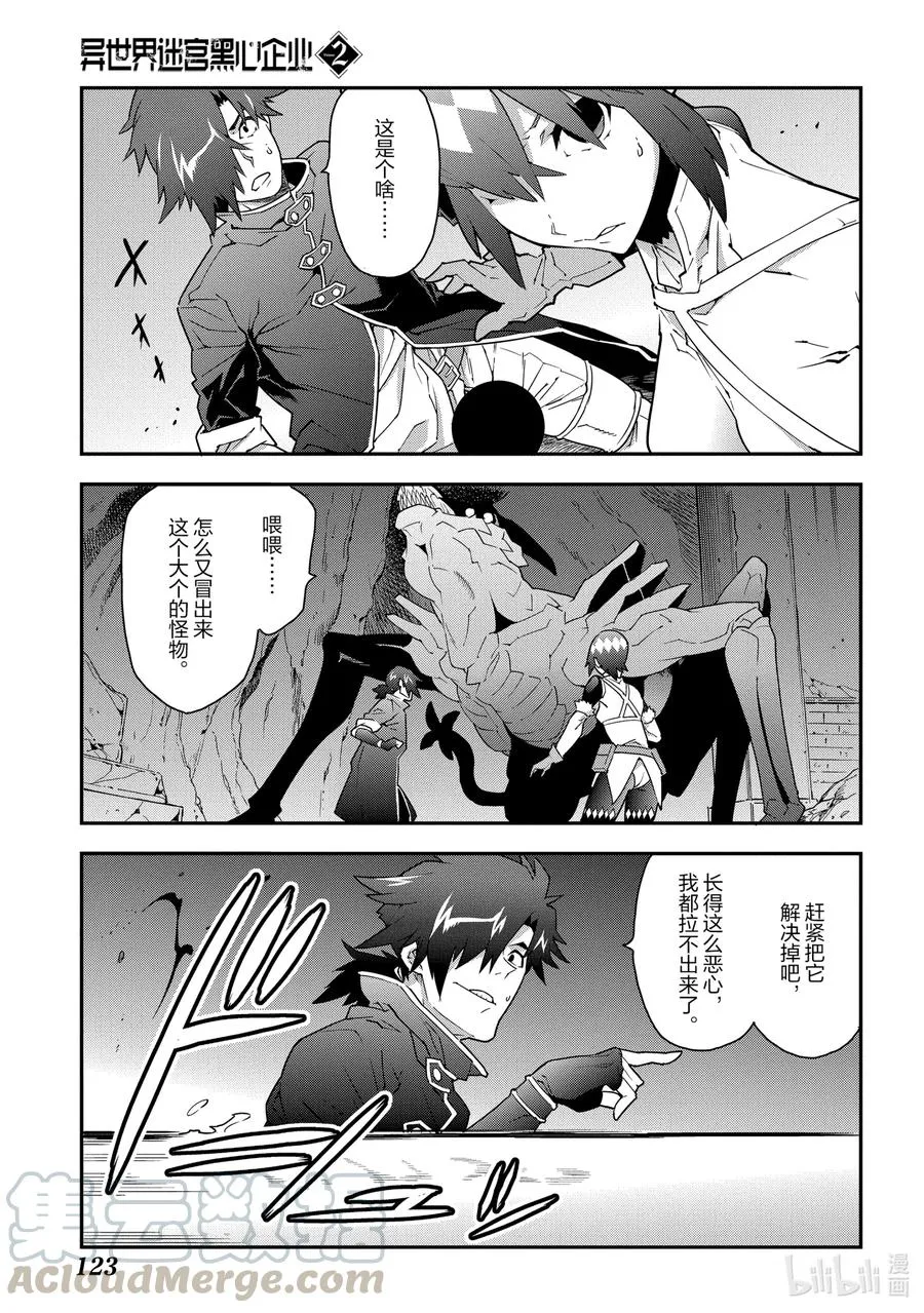 8 疯狂的死斗 第17页