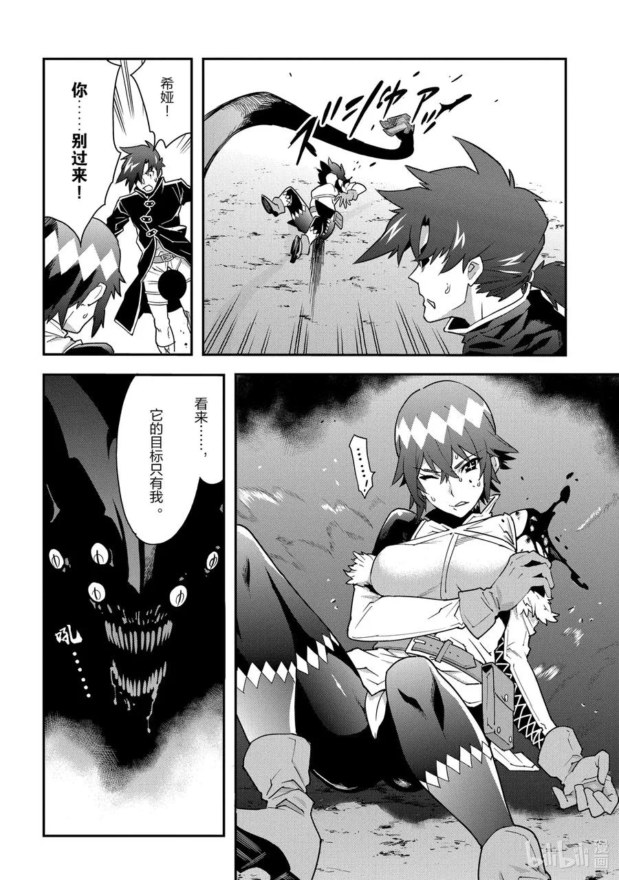 8 疯狂的死斗 第18页
