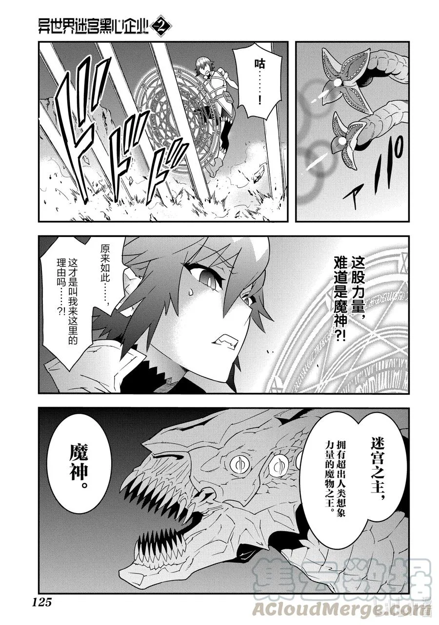 8 疯狂的死斗 第19页