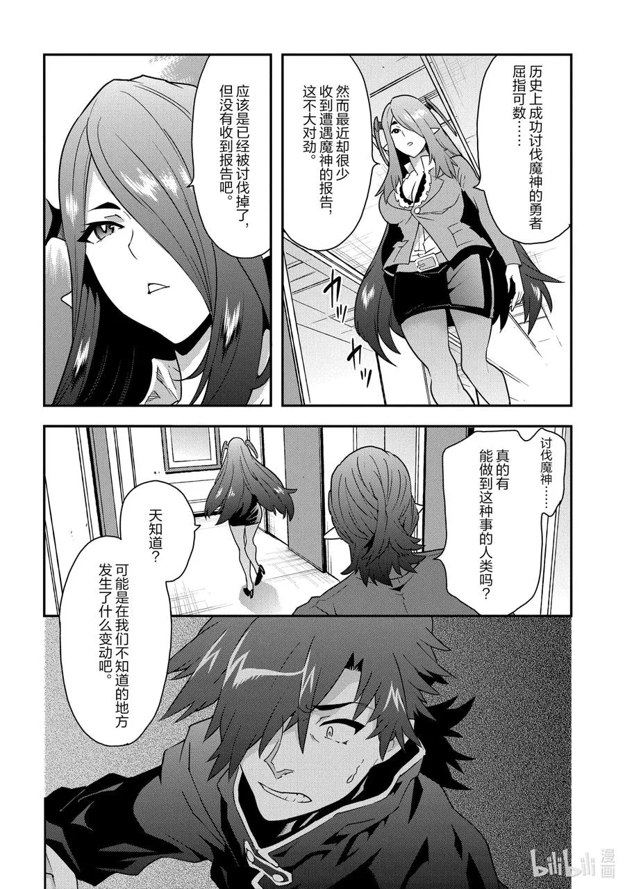 8 疯狂的死斗 第20页