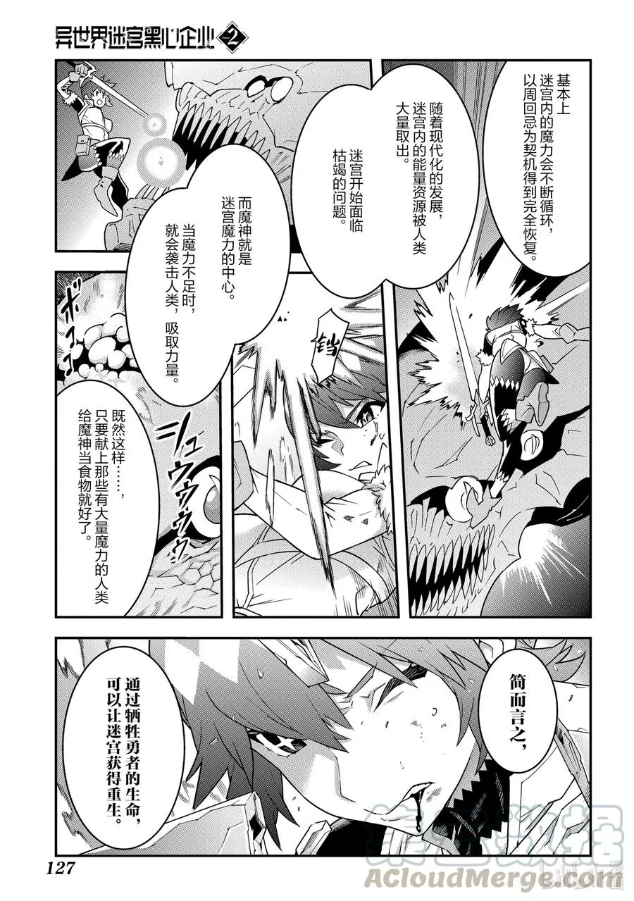 8 疯狂的死斗 第21页