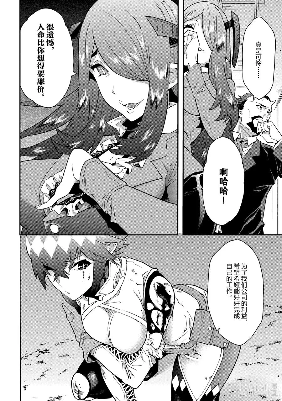 8 疯狂的死斗 第22页