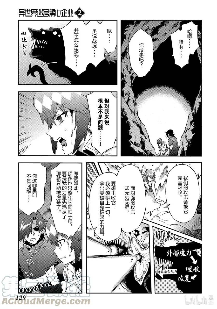 8 疯狂的死斗 第23页