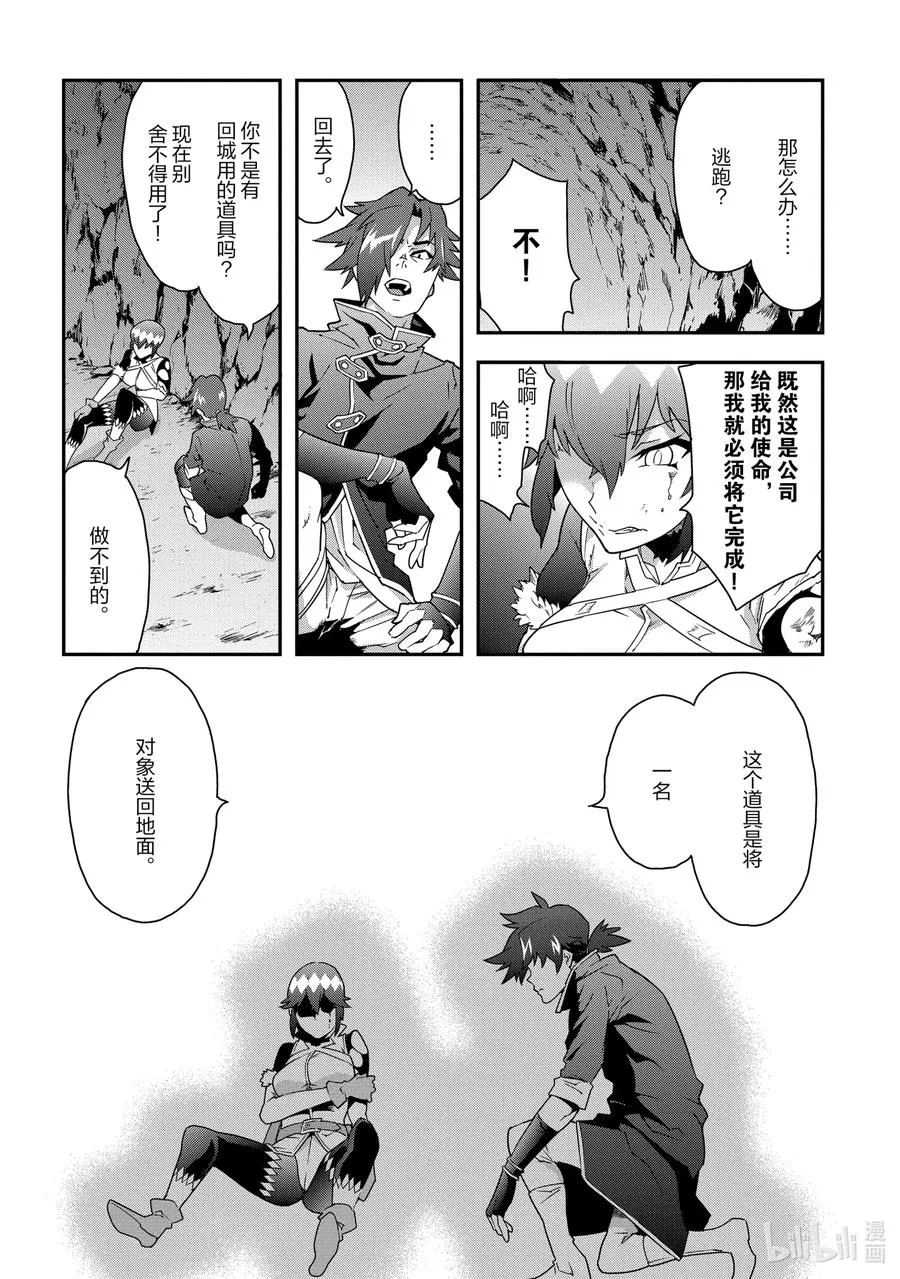 8 疯狂的死斗 第24页