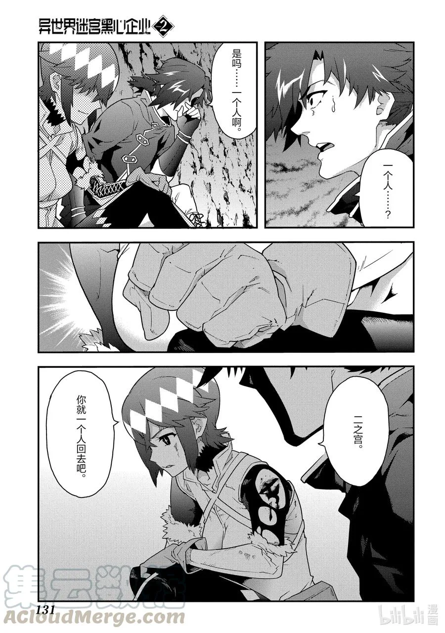 8 疯狂的死斗 第25页