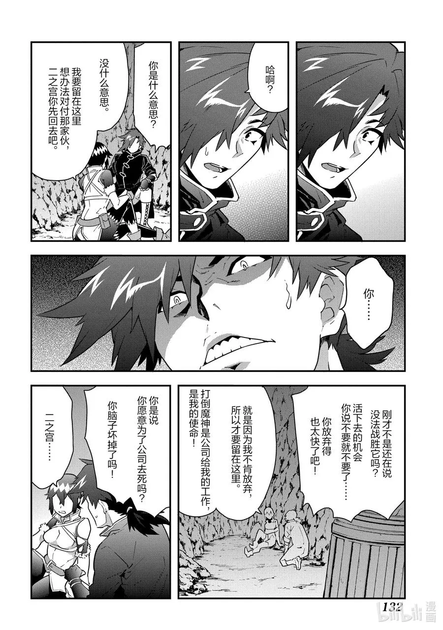 8 疯狂的死斗 第26页