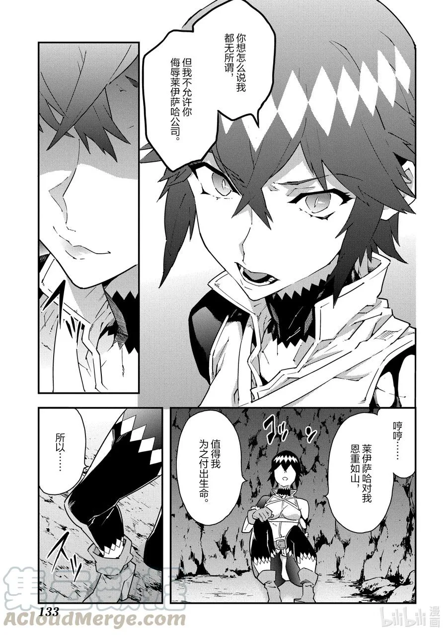 8 疯狂的死斗 第27页