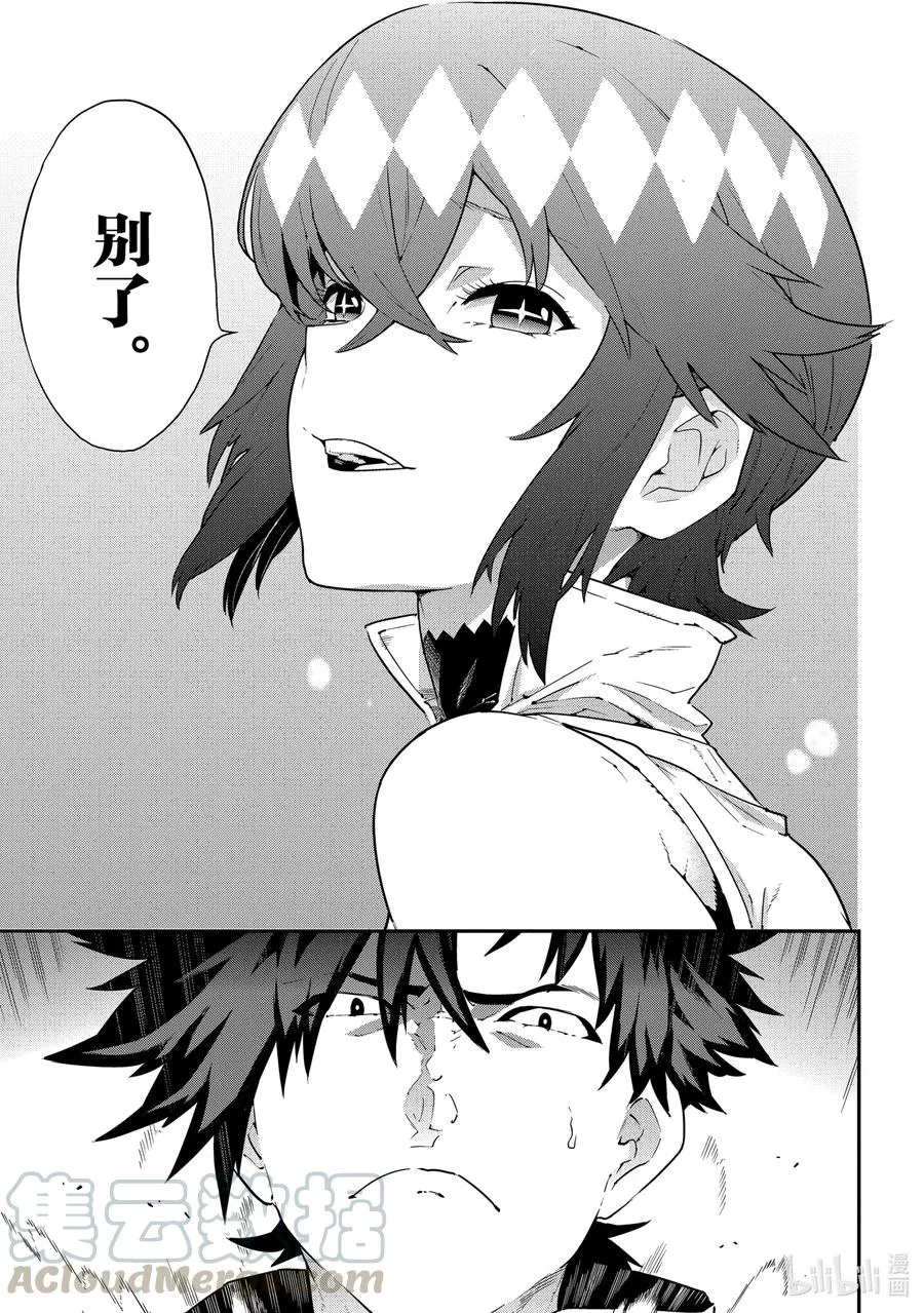 8 疯狂的死斗 第29页
