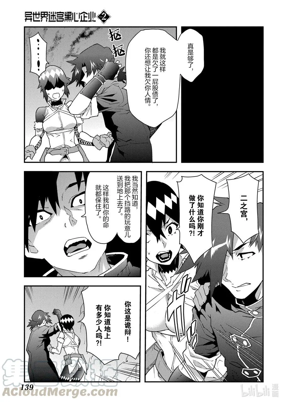 8 疯狂的死斗 第33页