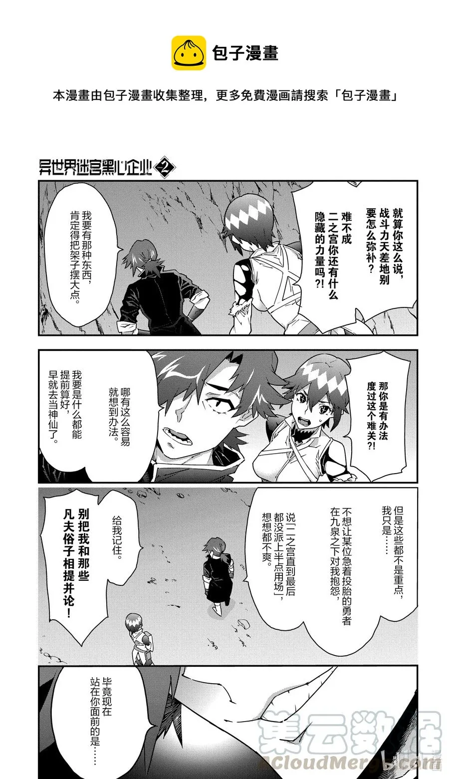 8 疯狂的死斗 第35页