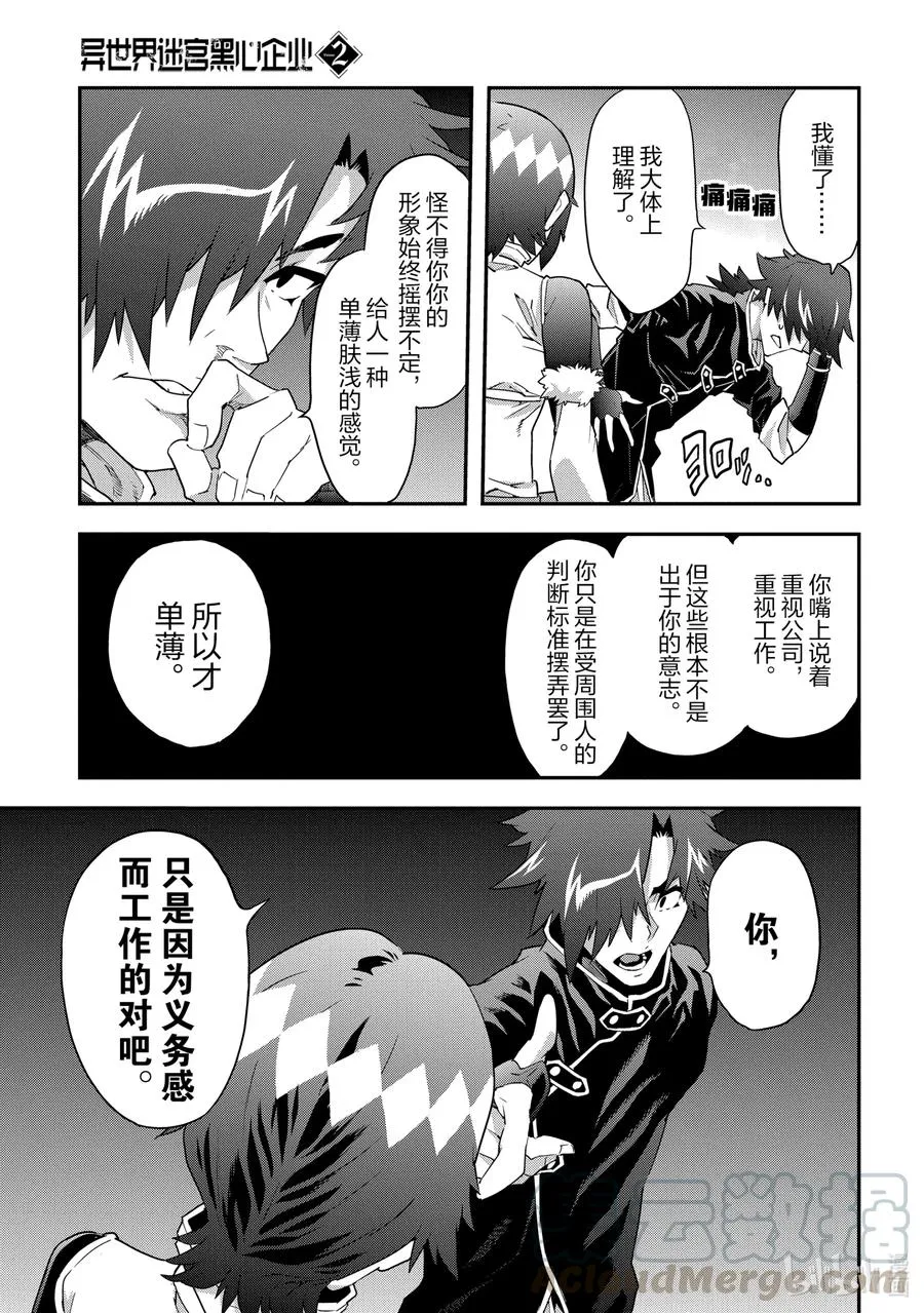9 通往荣光的战斗 第25页