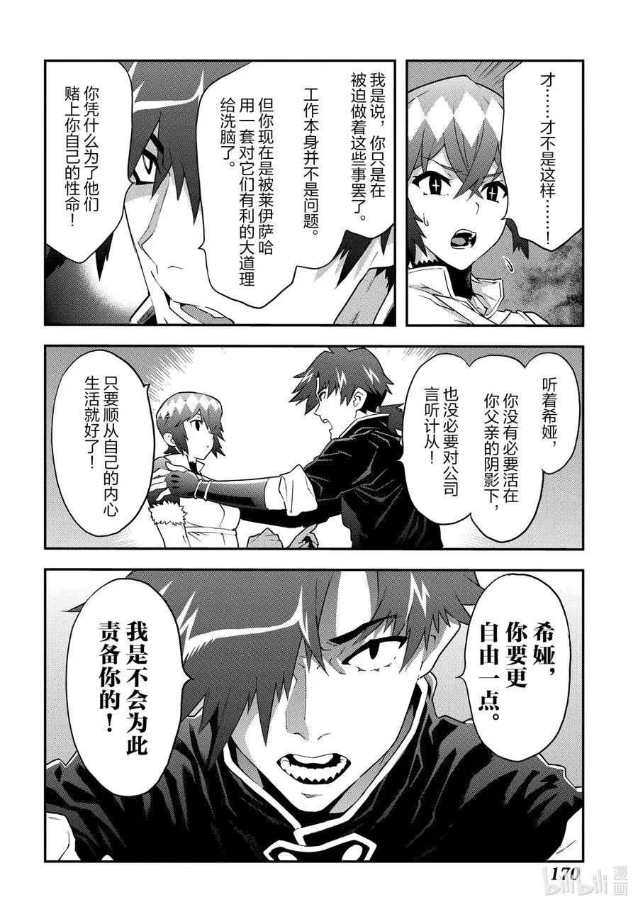 9 通往荣光的战斗 第26页