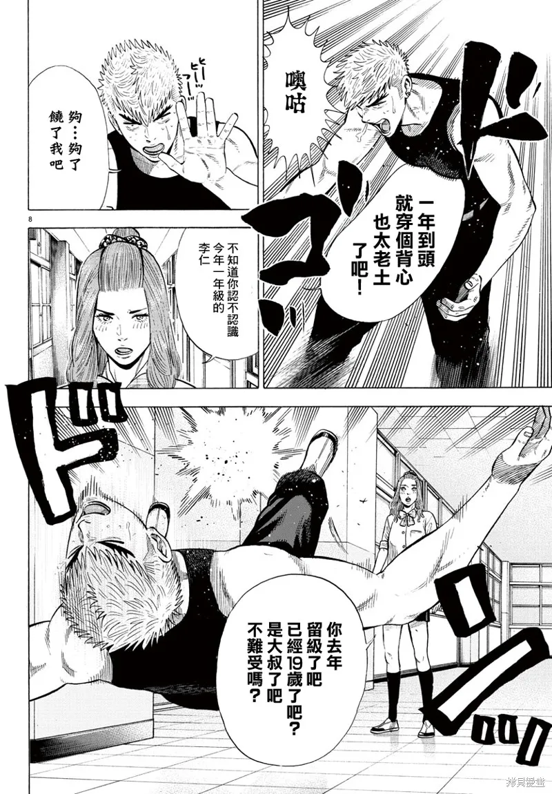 第13话 第8页