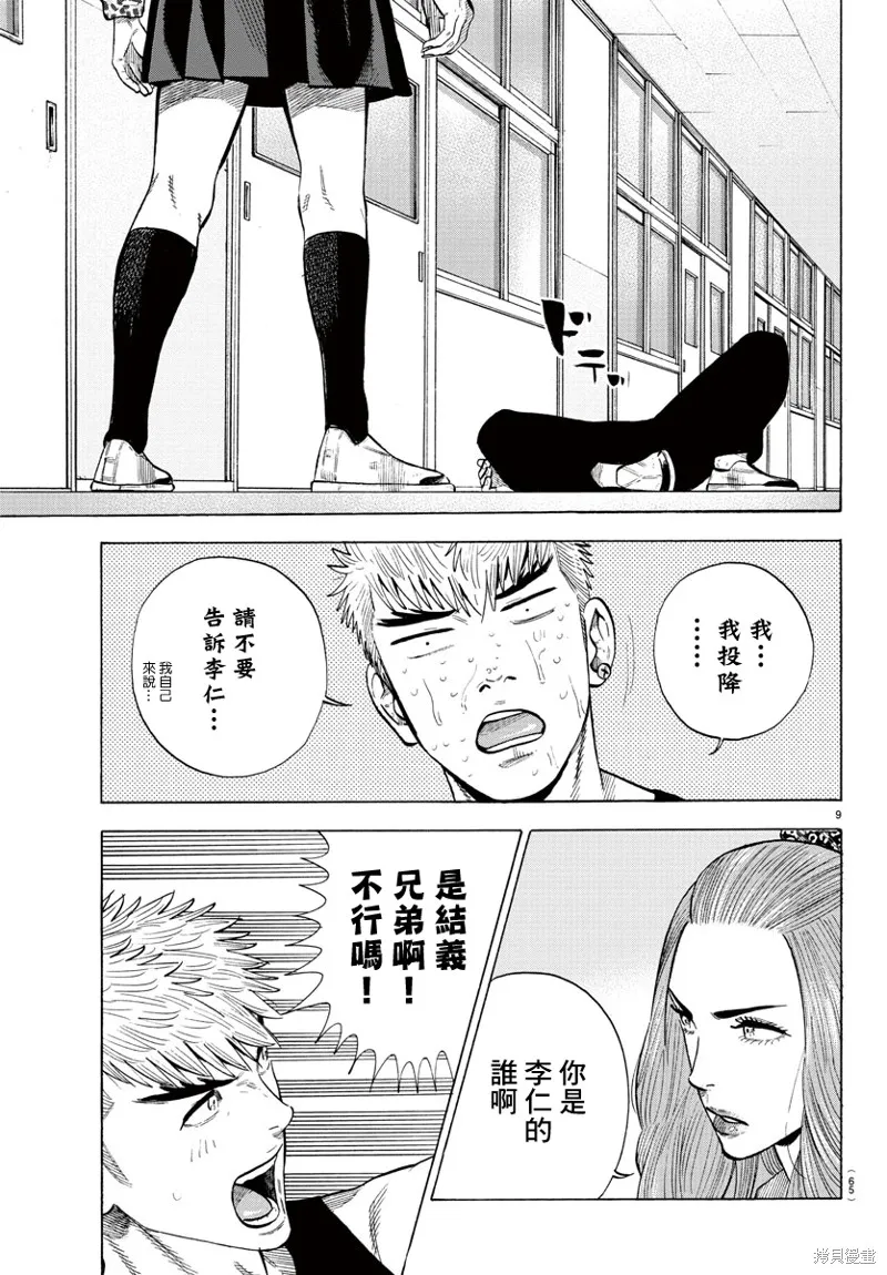 第13话 第9页
