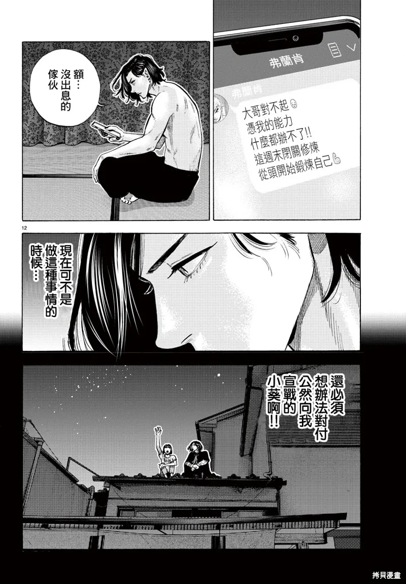 第13话 第12页