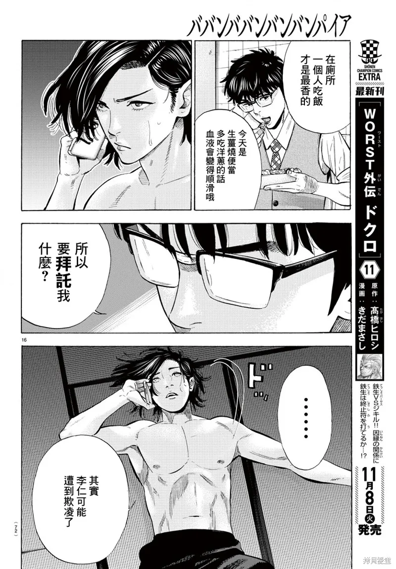 第13话 第16页