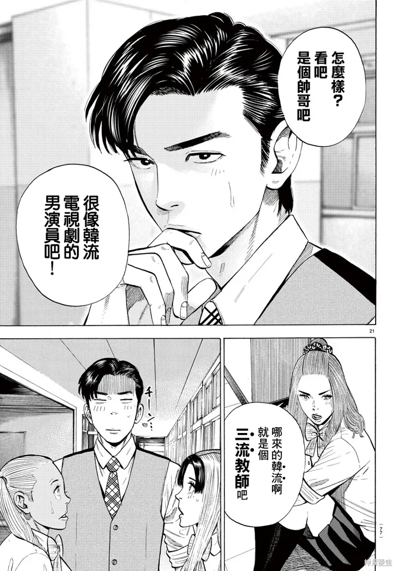第13话 第21页
