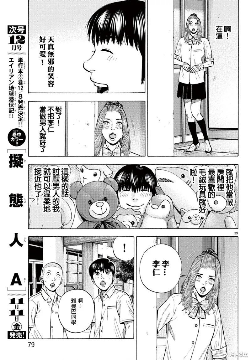 第13话 第23页