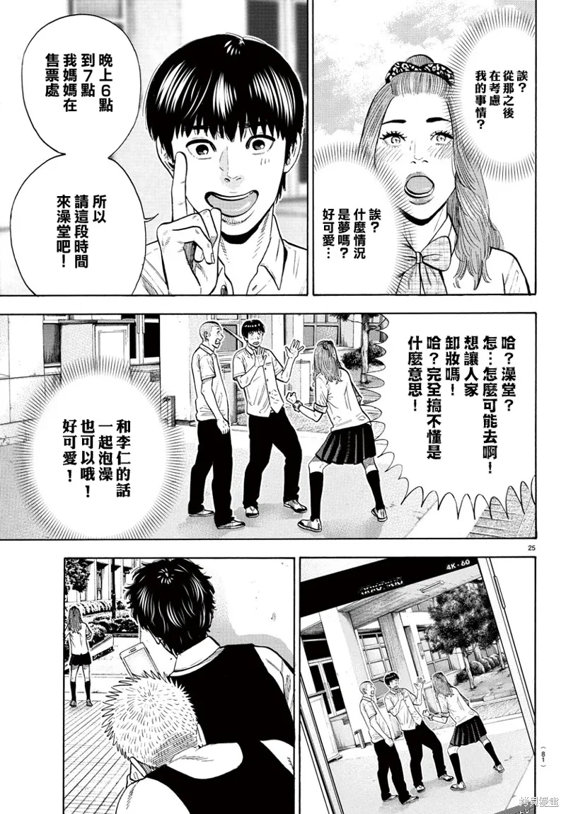 第13话 第25页