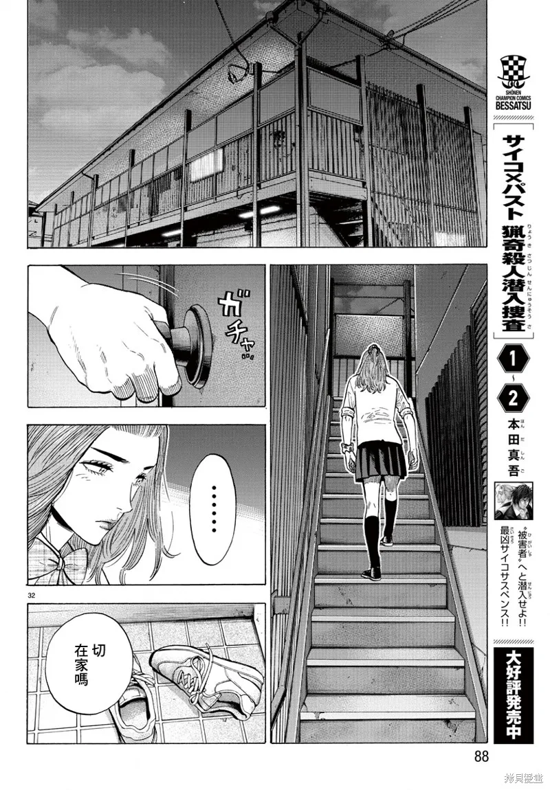 第13话 第32页