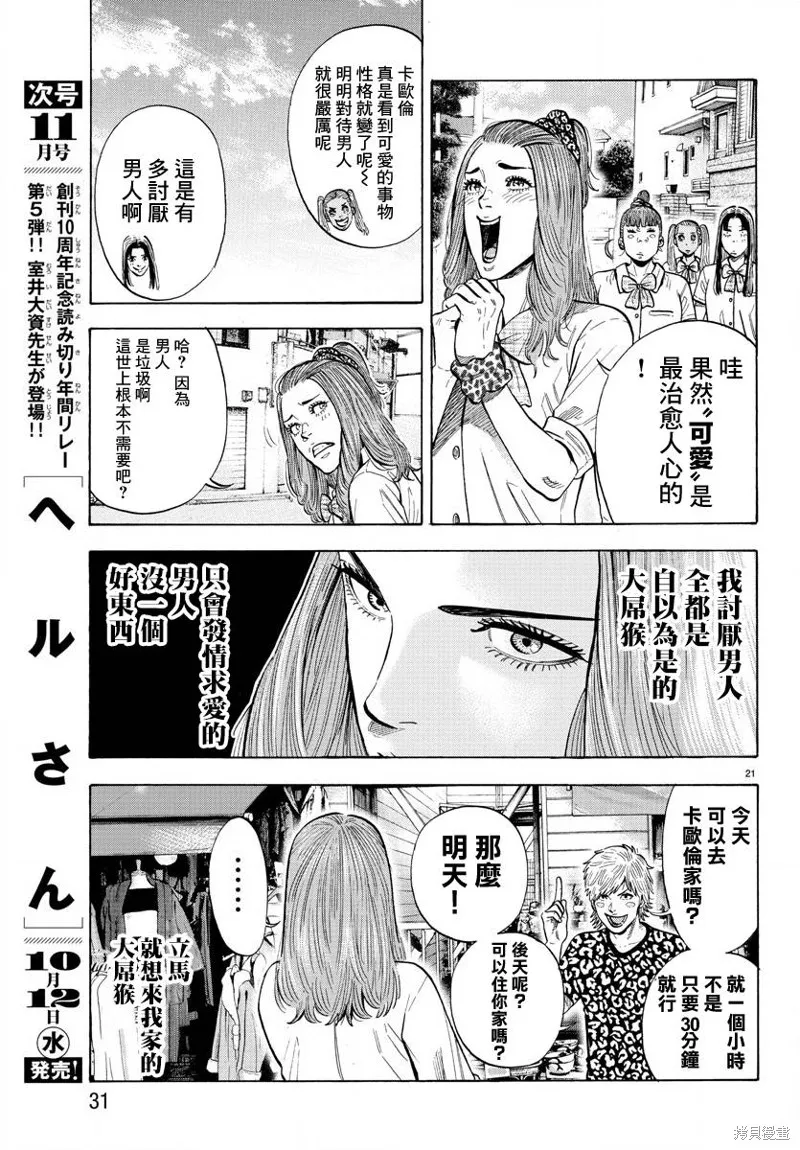 第12话 第25页