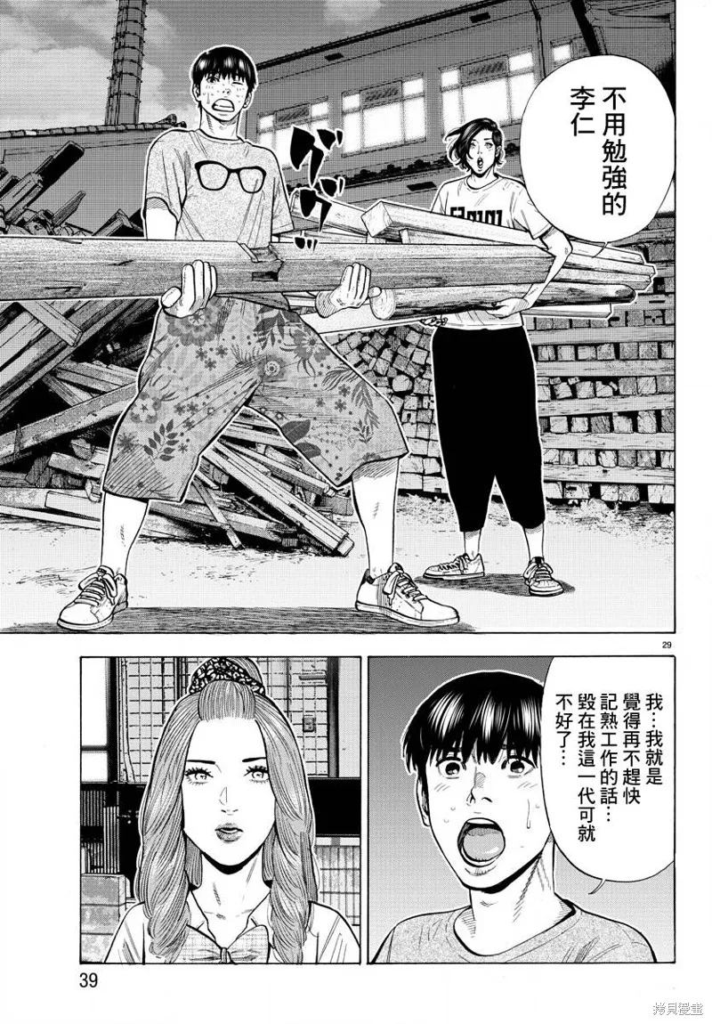第12话 第33页