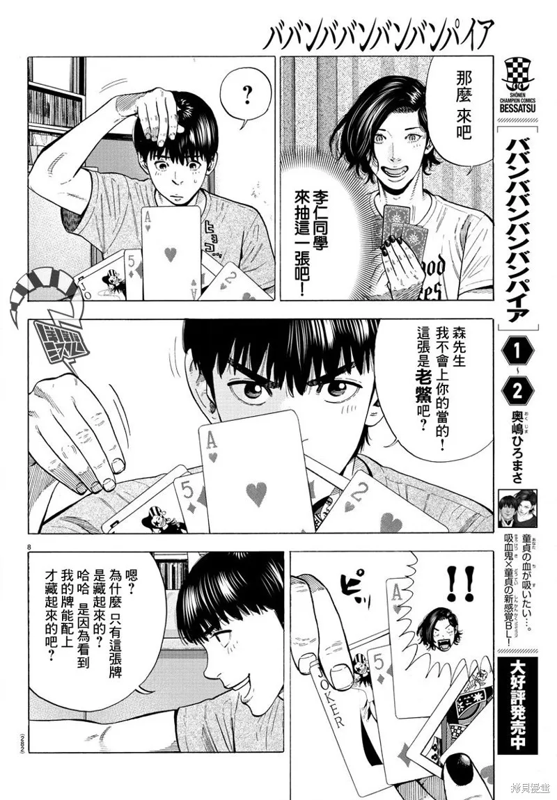 第11话 第8页