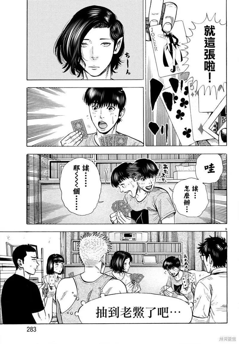 第11话 第9页