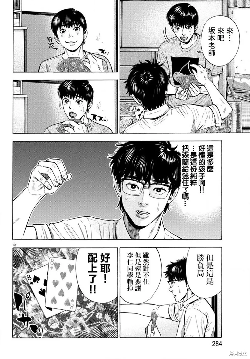 第11话 第10页