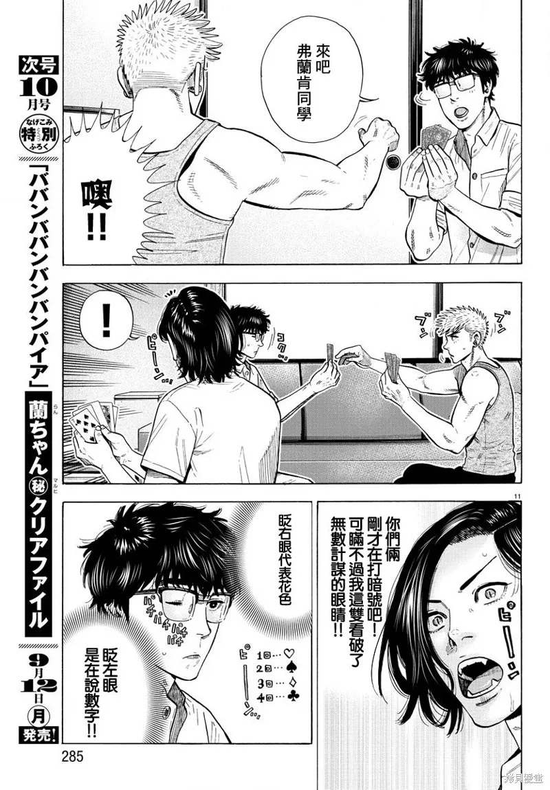 第11话 第11页