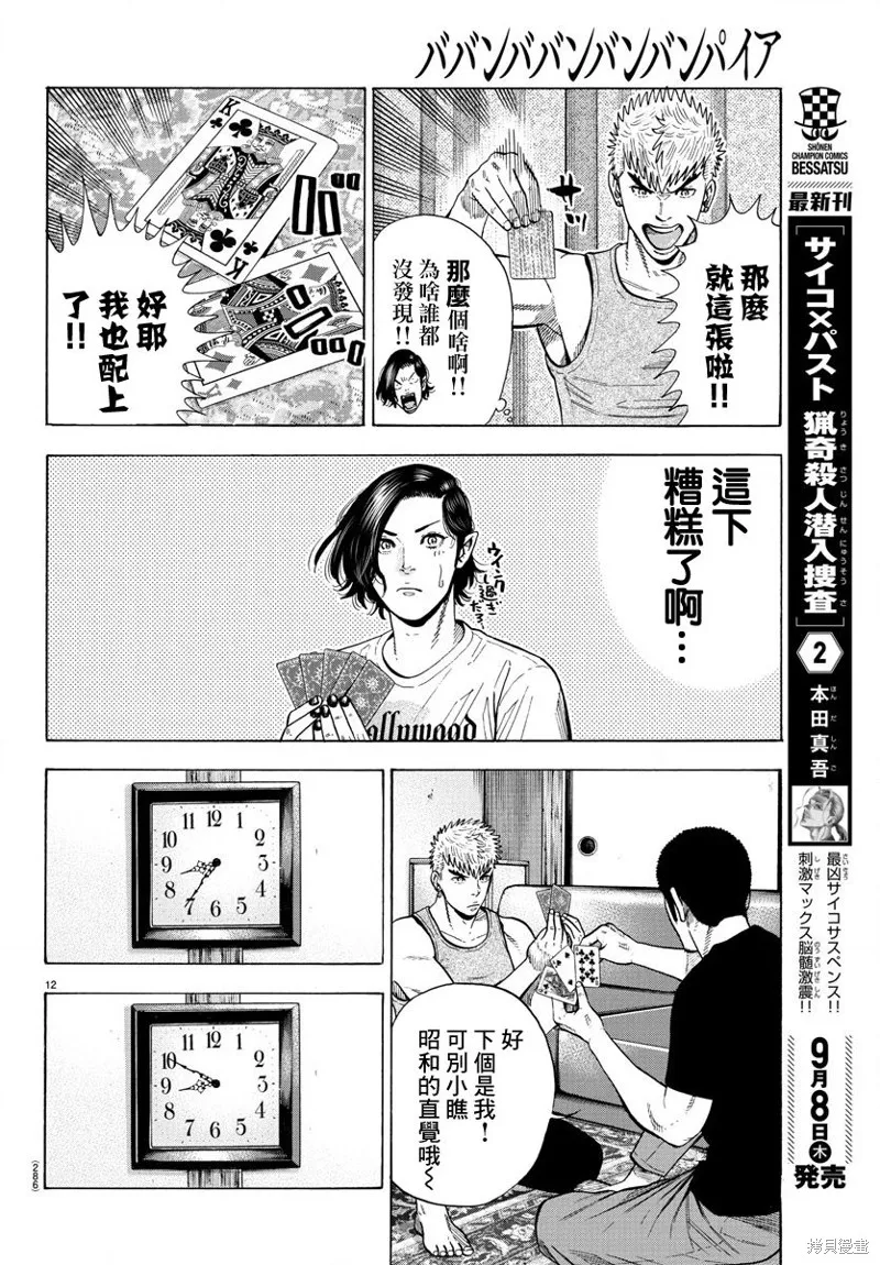 第11话 第12页