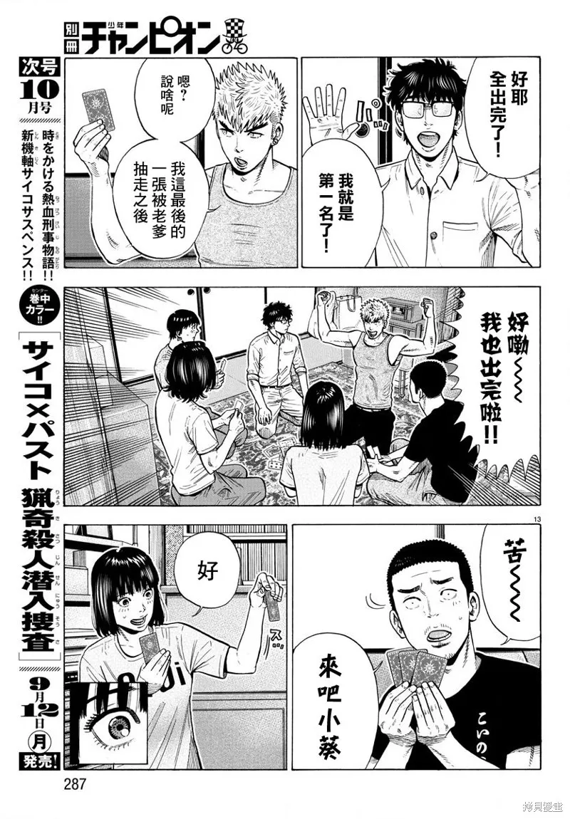 第11话 第13页